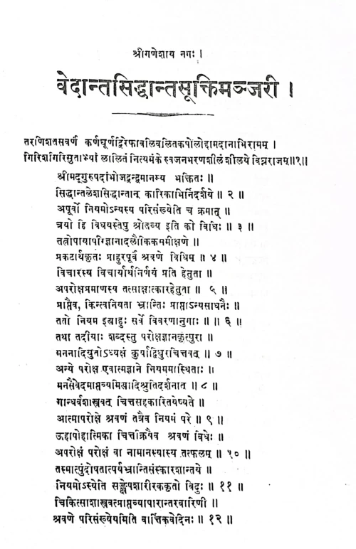 Siddhantalesh Samgrah (KSG 36)